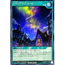 画像1: スターリスタート【レア】{RD/MRP1-JP095}《RD魔法》
