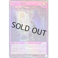 〔状態A-〕未知との邂逅【スーパー】{RD/MRP1-JP048}《RD罠》