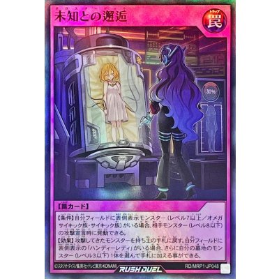 未知との邂逅【スーパー】{RD/MRP1-JP048}《RD罠》