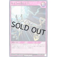 サイコの落とし穴【ノーマル】{RD/MRP1-JP047}《RD罠》