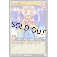 アマリリス【ノーマル】{RD/MRP1-JP042}《RDモンスター》