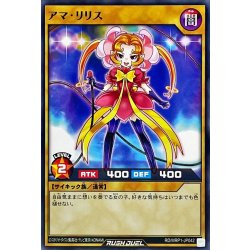 画像1: アマリリス【ノーマル】{RD/MRP1-JP042}《RDモンスター》