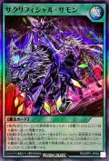 サクリフィシャルサモン【スーパー】{RD/MRP1-JP094}《RD魔法》