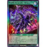 サクリフィシャルサモン【スーパー】{RD/MRP1-JP094}《RD魔法》