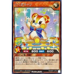 画像1: AIくまキャン【レア】{RD/MRP1-JP037}《RDモンスター》