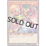 夢弦のフォルダーブリッツ【ノーマル】{RD/MRP1-JP031}《RDモンスター》