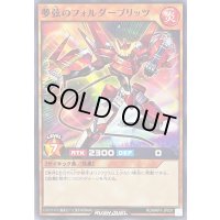 夢弦のフォルダーブリッツ【ノーマル】{RD/MRP1-JP031}《RDモンスター》