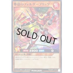 画像1: 夢弦のフォルダーブリッツ【ノーマル】{RD/MRP1-JP031}《RDモンスター》