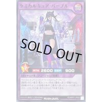 ケミカルキュアパープル【ノーマル】{RD/MRP1-JP026}《RDフュージョン》