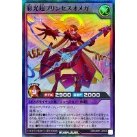 彩光超プリンセスオメガ【スーパー】{RD/MRP1-JP025}《RDフュージョン》