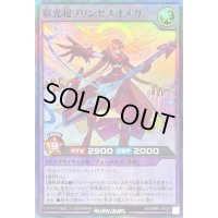 〔状態B〕彩光超プリンセスオメガ【スーパー】{RD/MRP1-JP025}《RDフュージョン》