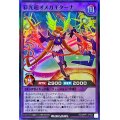 彩光超オメガギターナ【スーパー】{RD/MRP1-JP024}《RDフュージョン》