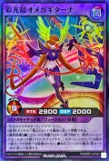 〔状態A-〕彩光超オメガギターナ【スーパー】{RD/MRP1-JP024}《RDフュージョン》