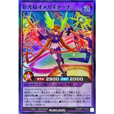 彩光超オメガギターナ【スーパー】{RD/MRP1-JP024}《RDフュージョン》