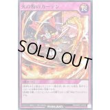 火の粉のカーテン【ノーマル】{RD/MRP1-JP022}《RD罠》