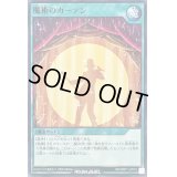 〔状態A-〕魔術のカーテン【ノーマル】{RD/MRP1-JP018}《RD魔法》