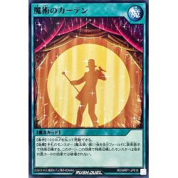 画像1: 魔術のカーテン【ノーマル】{RD/MRP1-JP018}《RD魔法》