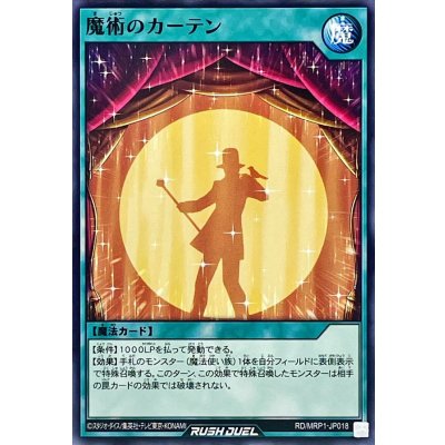 魔術のカーテン【ノーマル】{RD/MRP1-JP018}《RD魔法》