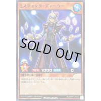 ミスティックディーラー【ノーマル】{RD/MRP1-JP014}《RDモンスター》