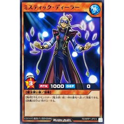 画像1: ミスティックディーラー【ノーマル】{RD/MRP1-JP014}《RDモンスター》