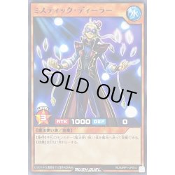 画像1: ミスティックディーラー【ノーマル】{RD/MRP1-JP014}《RDモンスター》