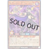 セブンスロードウォーロック【ノーマル】{RD/MRP1-JP011}《RDモンスター》
