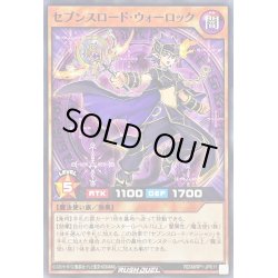 画像1: セブンスロードウォーロック【ノーマル】{RD/MRP1-JP011}《RDモンスター》