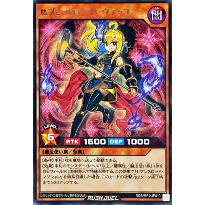 セブンスロードウィッチ【レア】{RD/MRP1-JP010}《RDモンスター》