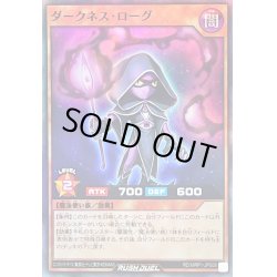 画像1: 〔状態B〕ダークネスローグ【スーパー】{RD/MRP1-JP008}《RDモンスター》