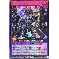 画像1: 剛撃龍メタギアスターF【ウルトラ】{RD/MRP1-JP004}《RDフュージョン》