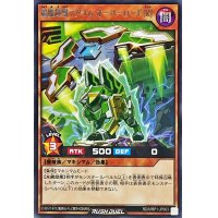 超魔輝獣マグナムオーバーロード[R]【レア】{RD/MRP1-JP003}《RDモンスター》