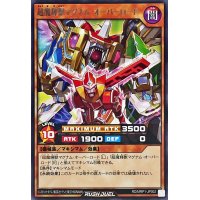 超魔輝獣マグナムオーバーロード【レア】{RD/MRP1-JP002}《RDモンスター》