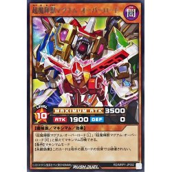 画像1: 超魔輝獣マグナムオーバーロード【レア】{RD/MRP1-JP002}《RDモンスター》