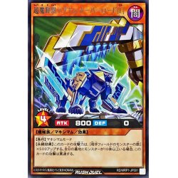 画像1: 超魔輝獣マグナムオーバーロード[L]【レア】{RD/MRP1-JP001}《RDモンスター》