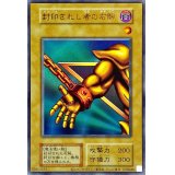 〔状態B〕封印されし者の右腕(復刻版)【ウルトラ】{-}《モンスター》