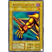 〔状態B〕封印されし者の右腕(復刻版)【ウルトラ】{-}《モンスター》