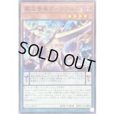 覇王眷竜ダークヴルム【ノーマル】{AC03-JP047}《モンスター》
