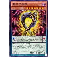 覇王門無限【ノーマル】{AC03-JP046}《モンスター》