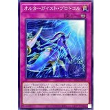 オルターガイストプロトコル【ノーマル】{AC03-JP059}《罠》