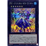 〔状態A-〕FAクリスタルゼロランサー【シークレット】{AC03-JP043}《エクシーズ》