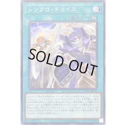 画像1: シンクロチェイス【ノーマル】{AC03-JP037}《魔法》