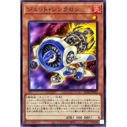 画像1: ジェットシンクロン【ノーマル】{AC03-JP034}《モンスター》