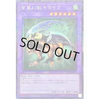 〔状態B〕有翼幻獣キマイラ【コレクターズ】{AC03-JP030}《融合》