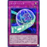 コードハック【ノーマルパラレル】{AC03-JP029}《罠》