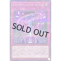 トランザクションロールバック【ノーマルパラレル】{AC03-JP028}《罠》