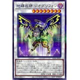 地縛戒隷ジオグリフォン【ノーマルパラレル】{AC03-JP023}《シンクロ》