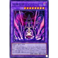 〔状態A-〕地縛戒隷ジオクラーケン【スーパー】{AC03-JP020}《融合》