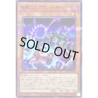 地縛囚人グランドキーパー【ノーマルパラレル】{AC03-JP017}《モンスター》
