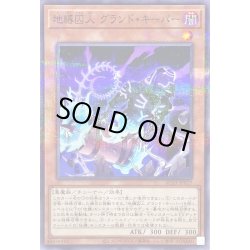 画像1: 地縛囚人グランドキーパー【ノーマルパラレル】{AC03-JP017}《モンスター》