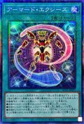 〔状態B〕アーマードエクシーズ【コレクターズ】{AC03-JP015}《魔法》